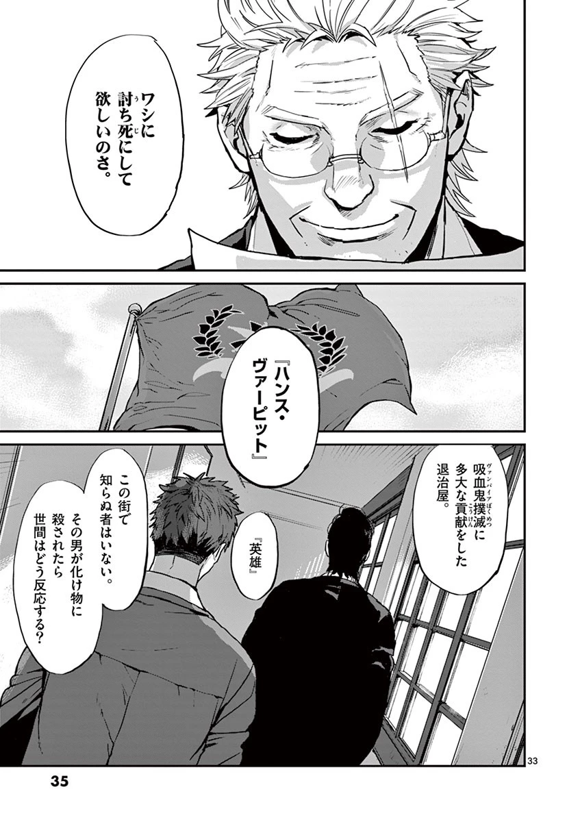 銀狼ブラッドボーン 第1話 - 32