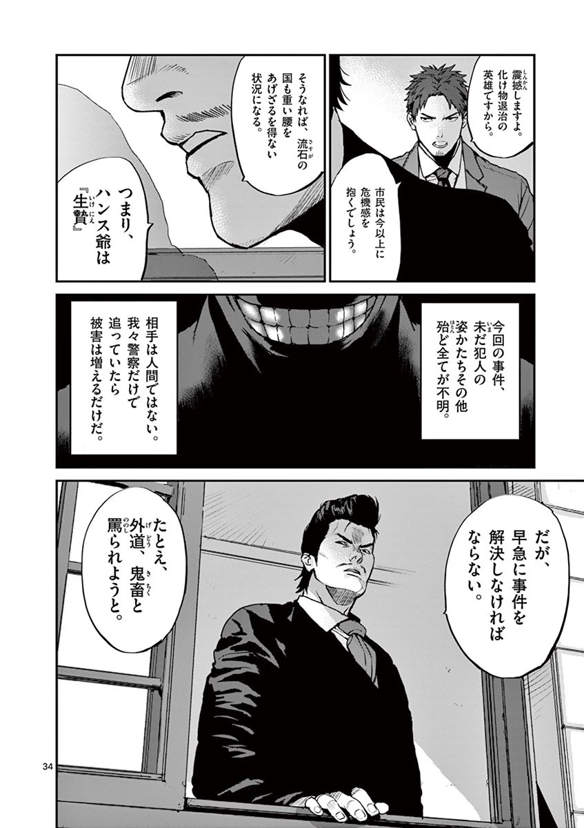 銀狼ブラッドボーン 第1話 - 33