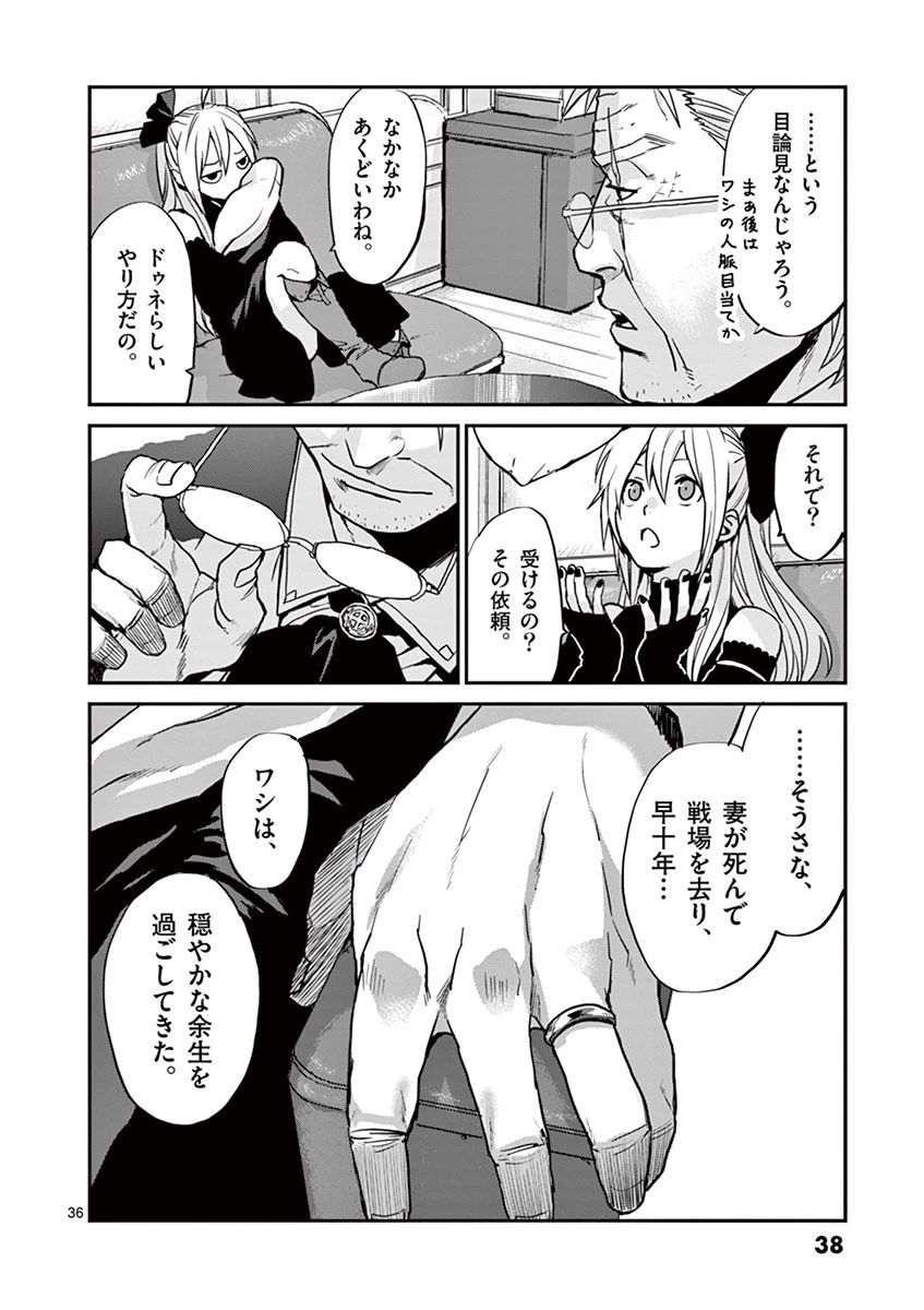 銀狼ブラッドボーン 第1話 - 35