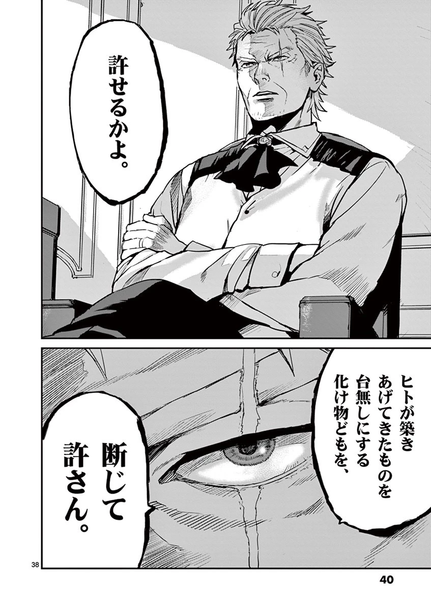 銀狼ブラッドボーン 第1話 - 37