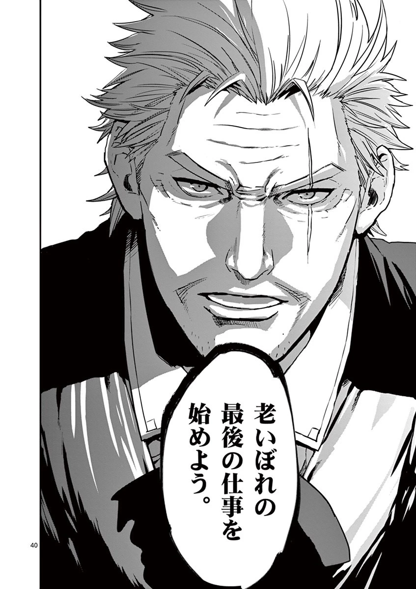 銀狼ブラッドボーン 第1話 - 39