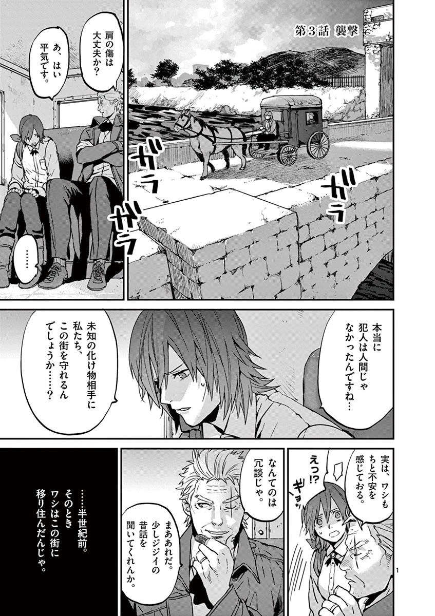 銀狼ブラッドボーン 第3話 - 1