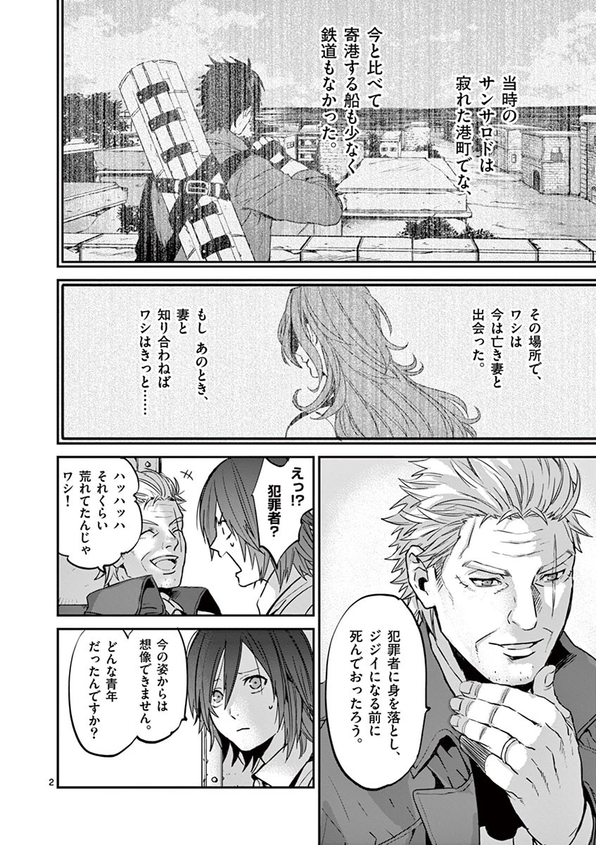 銀狼ブラッドボーン 第3話 - 2