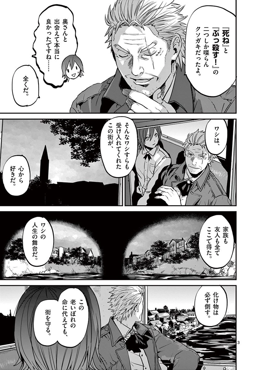 銀狼ブラッドボーン 第3話 - 3