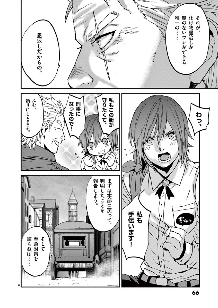 銀狼ブラッドボーン 第3話 - 4