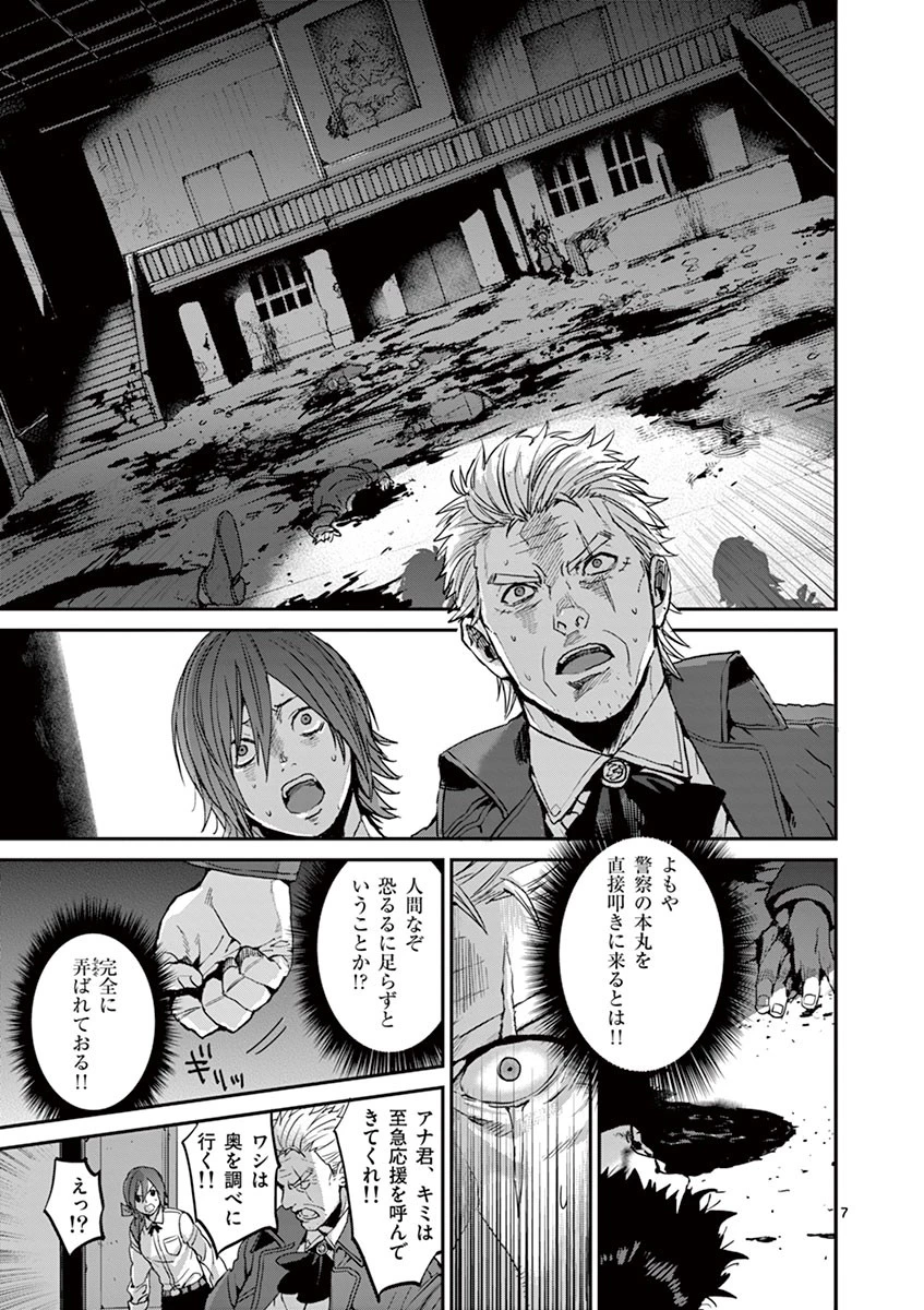 銀狼ブラッドボーン 第3話 - 7