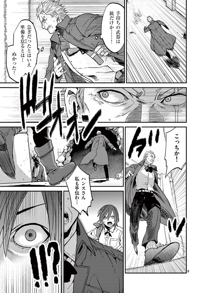 銀狼ブラッドボーン 第3話 - 9