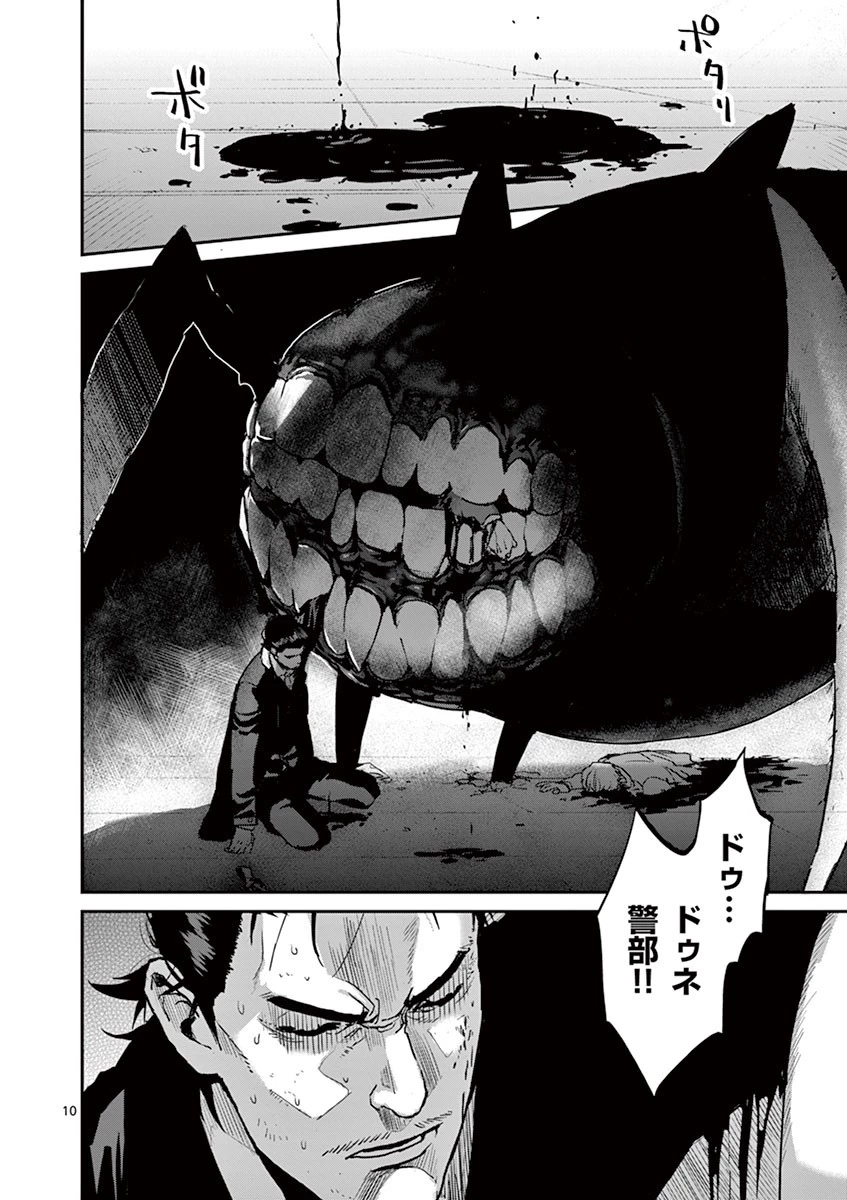 銀狼ブラッドボーン 第3話 - 10