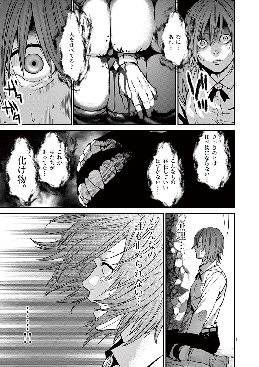 銀狼ブラッドボーン 第3話 - 11