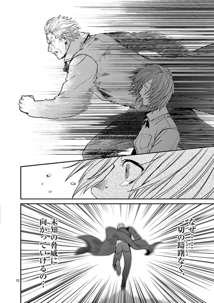 銀狼ブラッドボーン 第3話 - 12