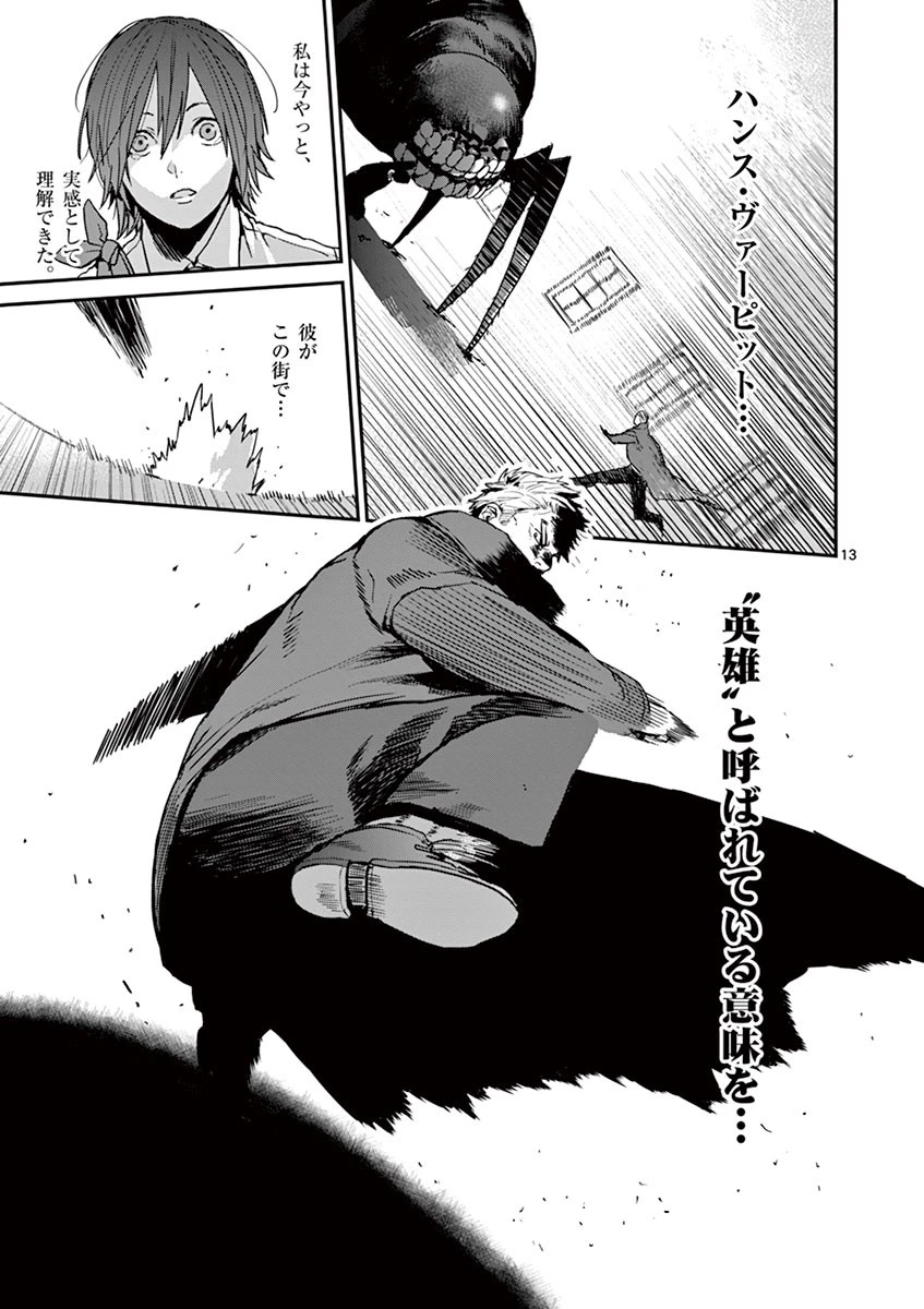 銀狼ブラッドボーン 第3話 - 13