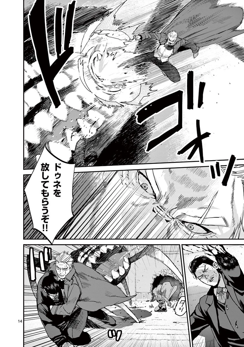 銀狼ブラッドボーン 第3話 - 14