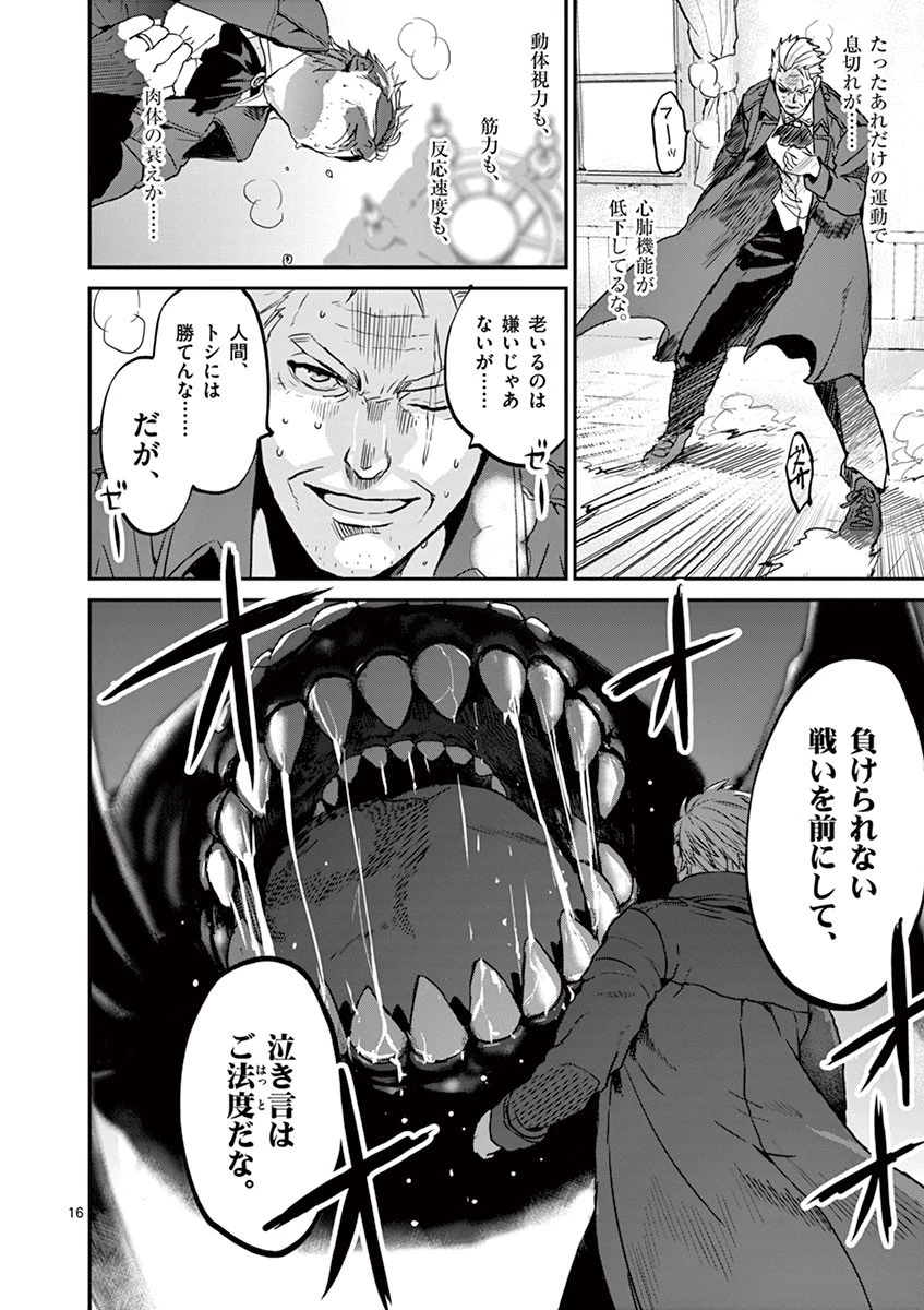 銀狼ブラッドボーン 第3話 - 16