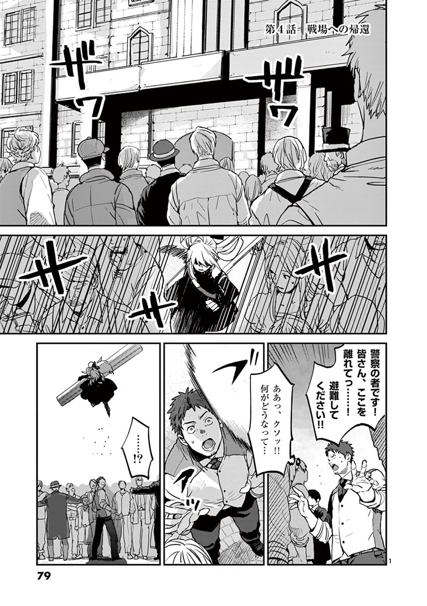 銀狼ブラッドボーン 第4話 - 1