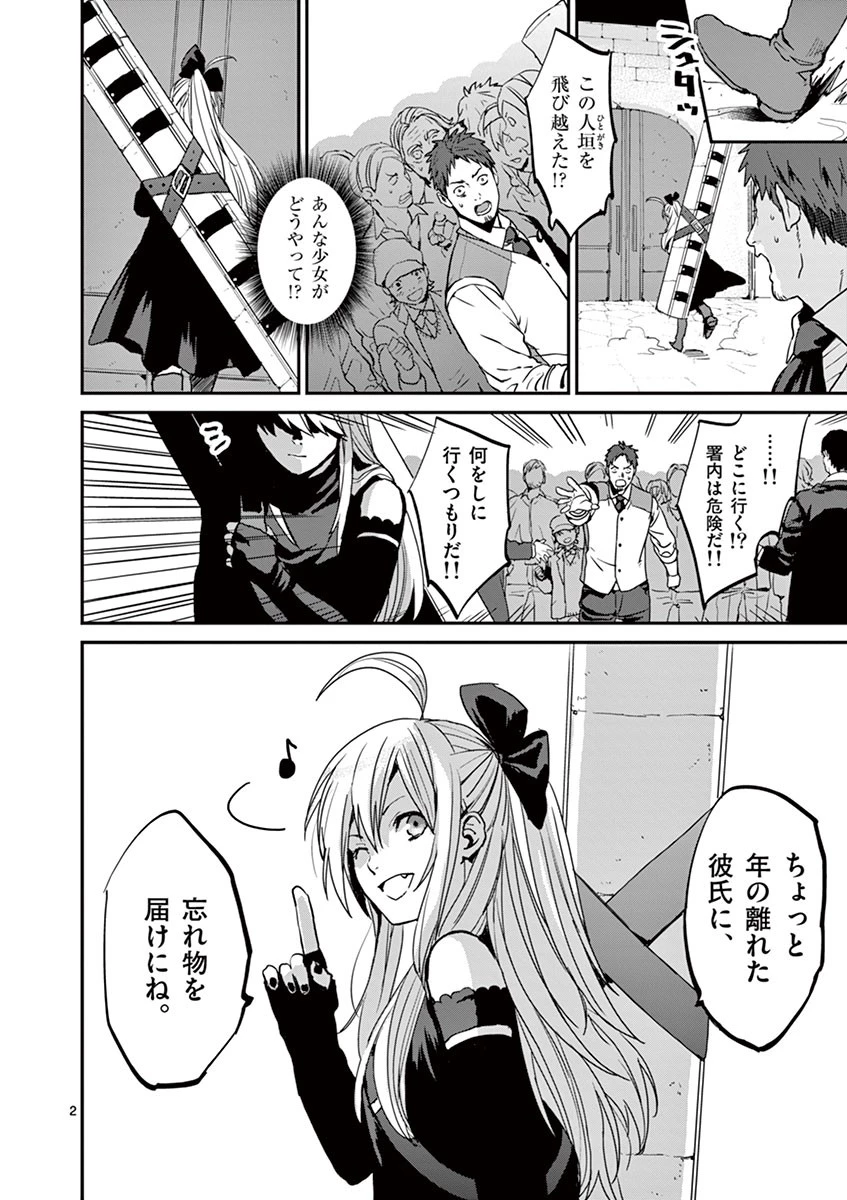 銀狼ブラッドボーン 第4話 - 2