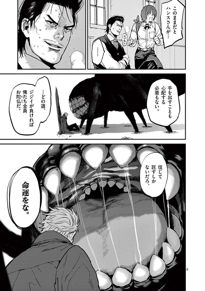 銀狼ブラッドボーン 第4話 - 5