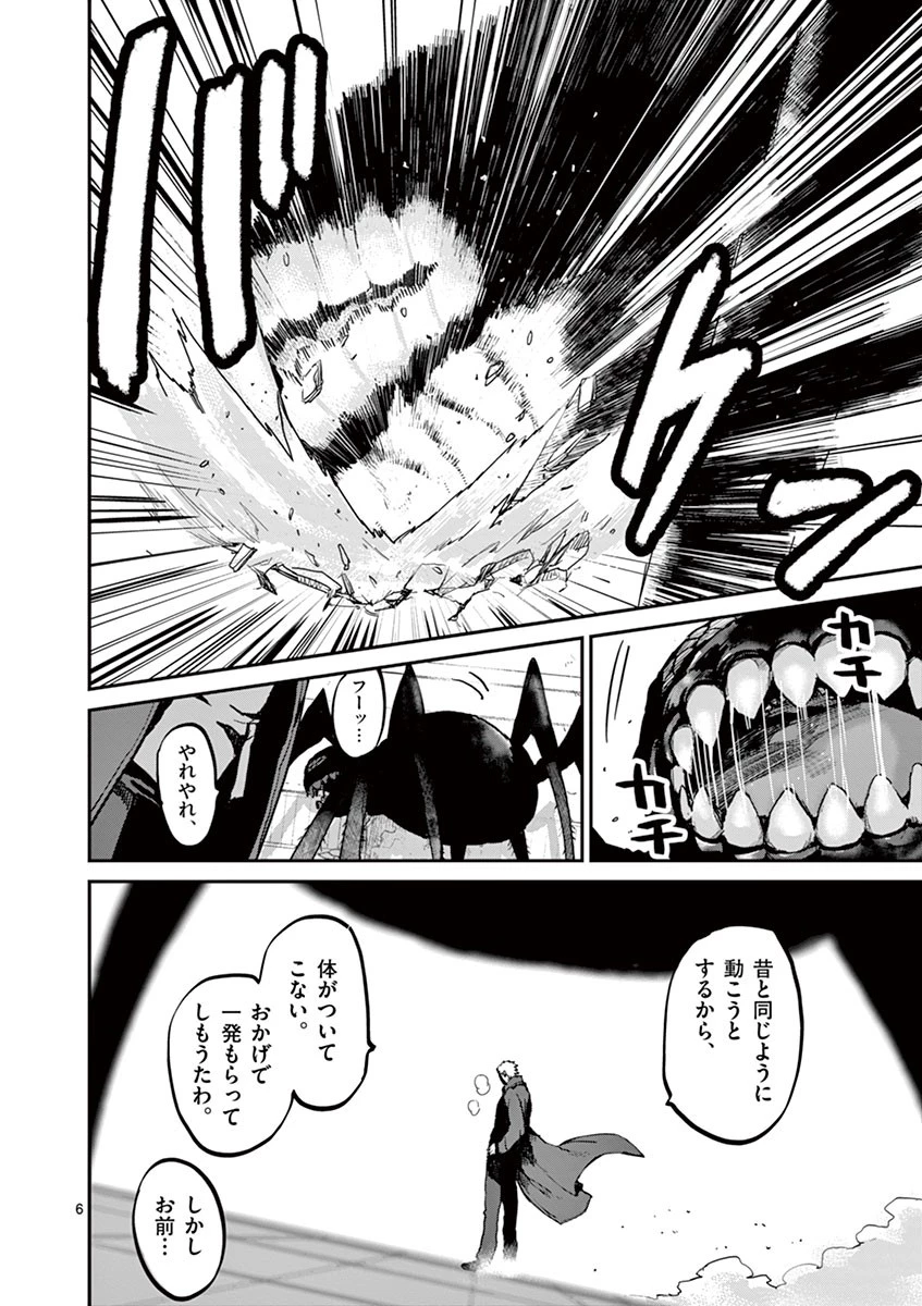 銀狼ブラッドボーン 第4話 - 6