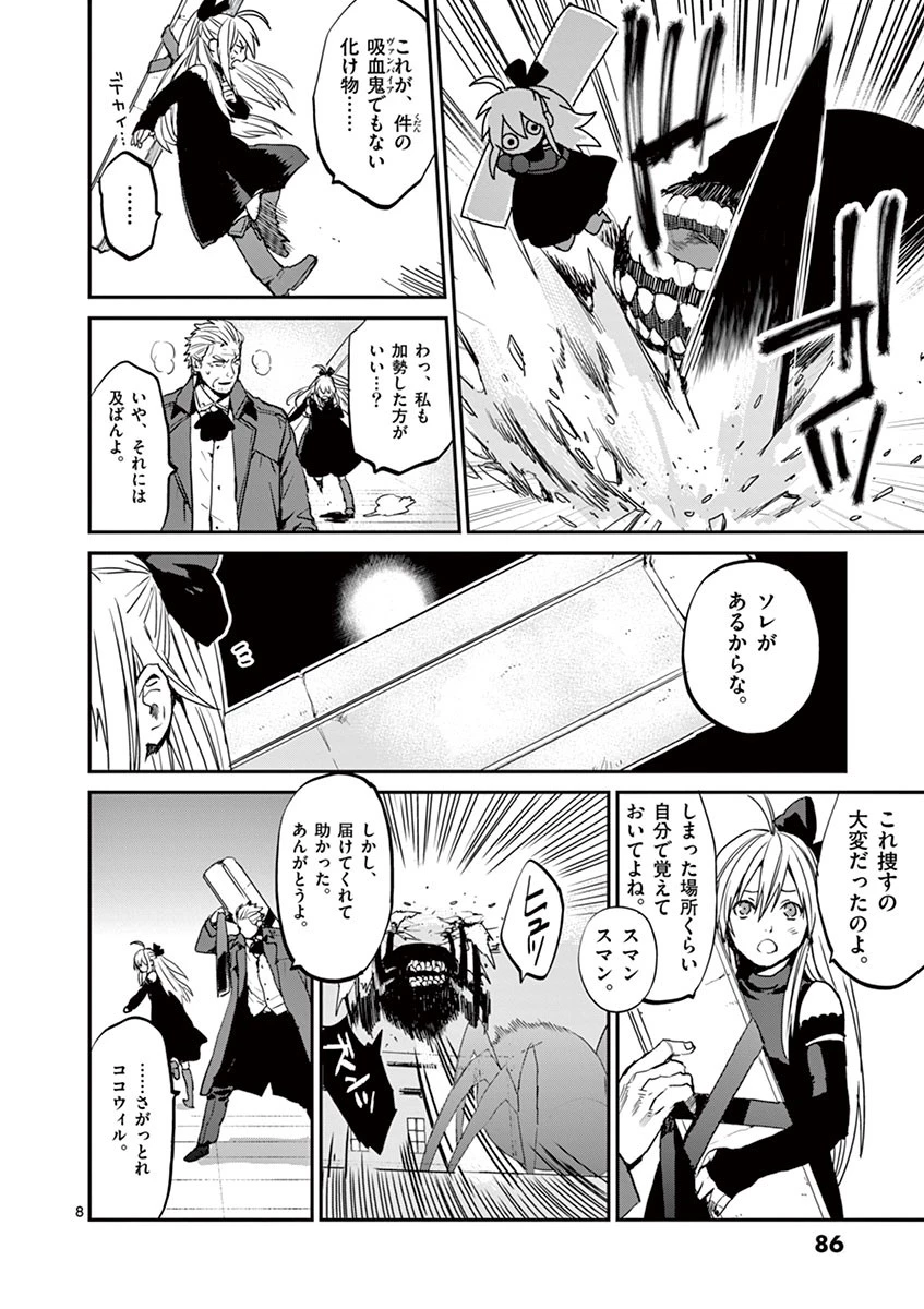 銀狼ブラッドボーン 第4話 - 8