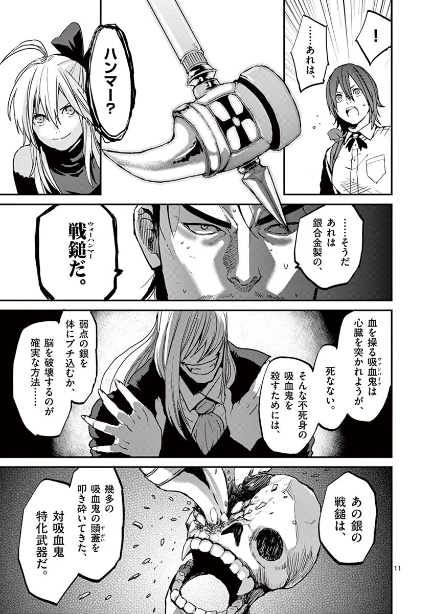 銀狼ブラッドボーン 第4話 - 11