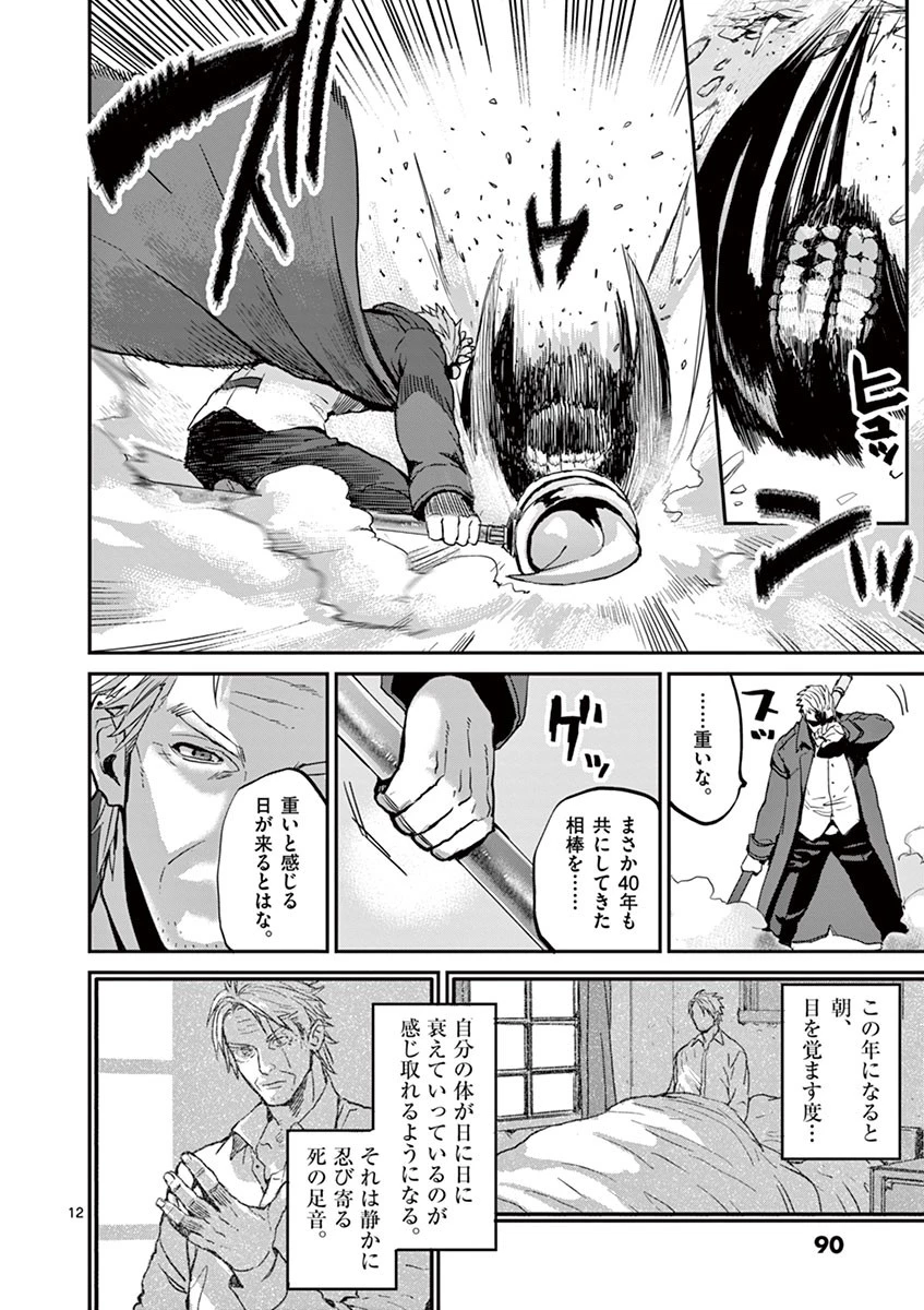 銀狼ブラッドボーン 第4話 - 12