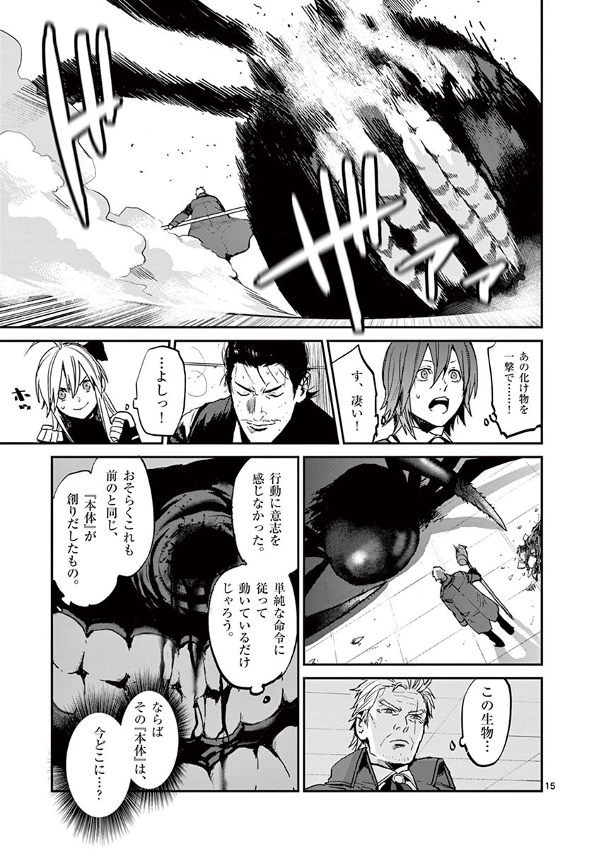 銀狼ブラッドボーン 第4話 - 15