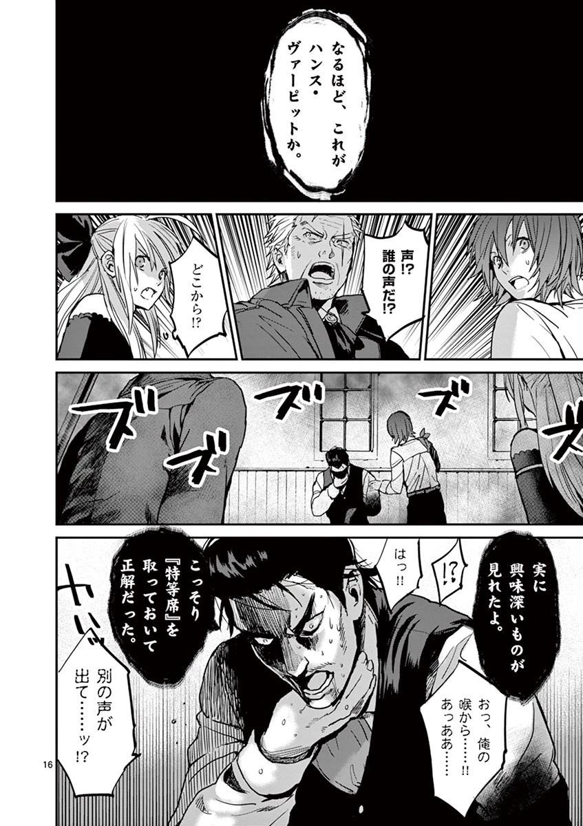 銀狼ブラッドボーン 第4話 - 16