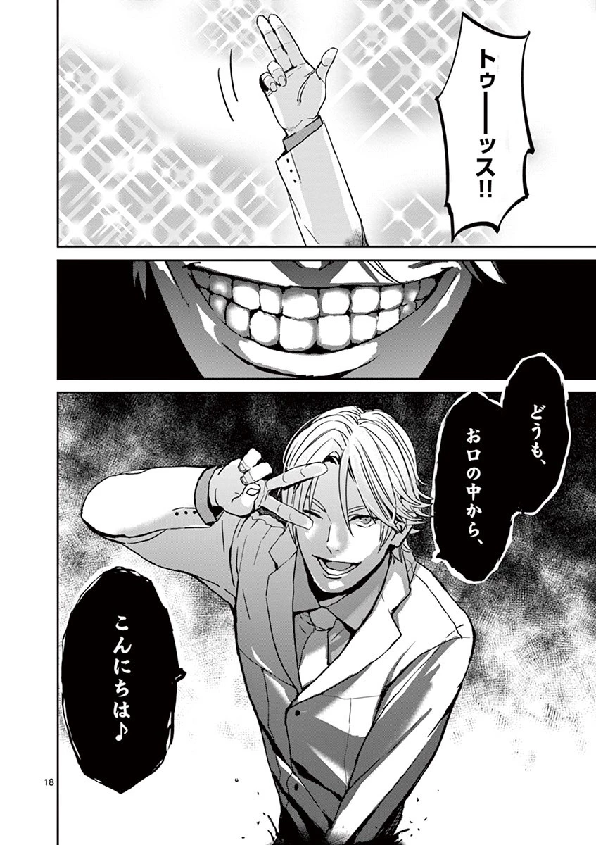 銀狼ブラッドボーン 第4話 - 18