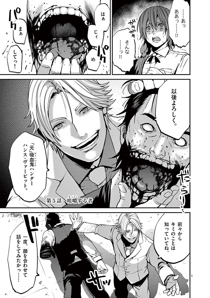 銀狼ブラッドボーン 第5話 - 1