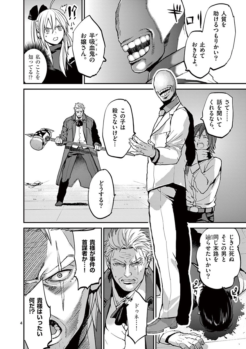 銀狼ブラッドボーン 第5話 - 4