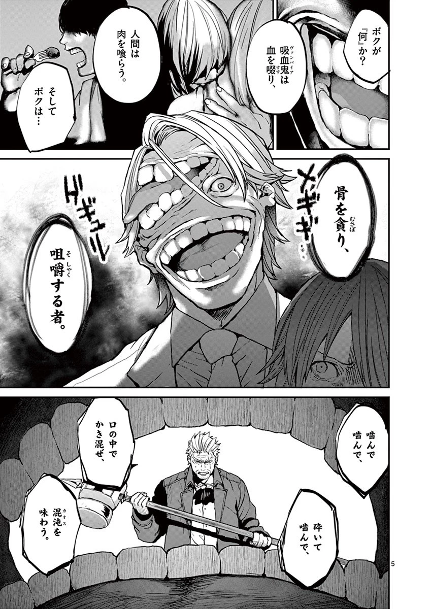 銀狼ブラッドボーン 第5話 - 5