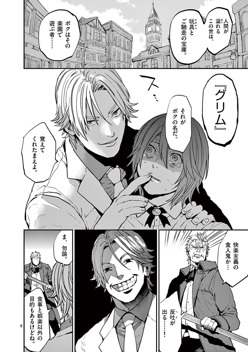 銀狼ブラッドボーン 第5話 - 6