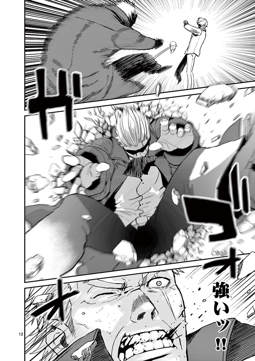 銀狼ブラッドボーン 第5話 - 12