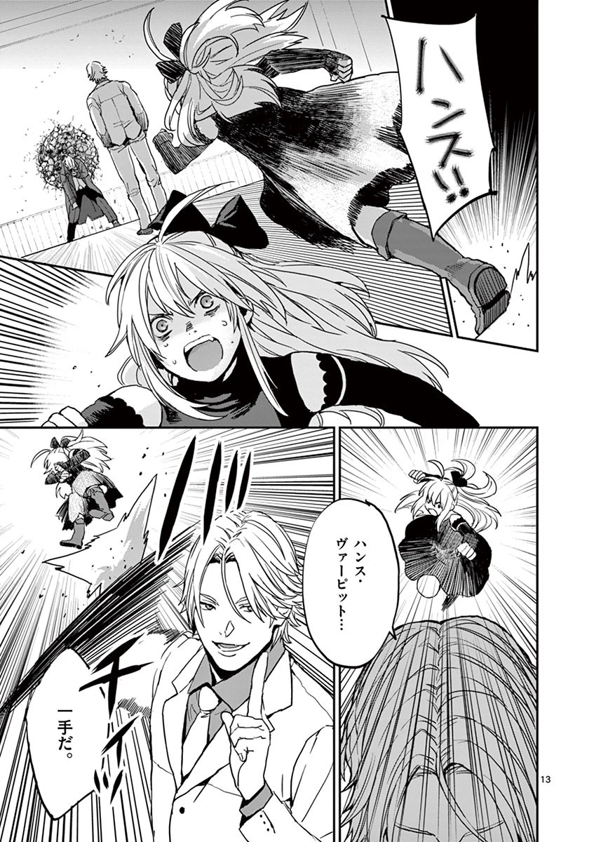 銀狼ブラッドボーン 第5話 - 13