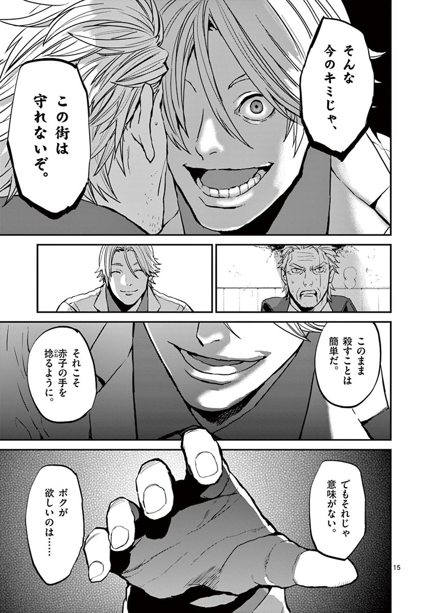 銀狼ブラッドボーン 第5話 - 15