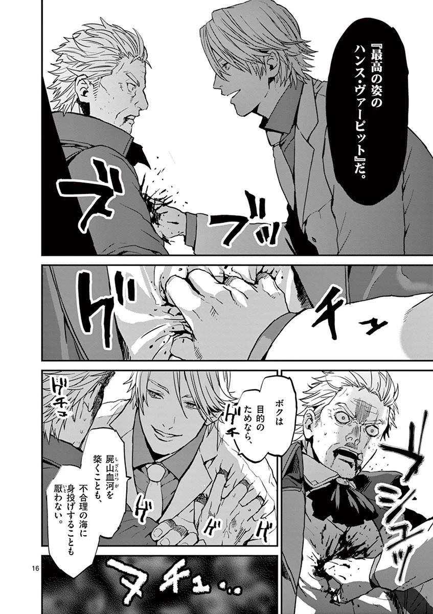銀狼ブラッドボーン 第5話 - 16