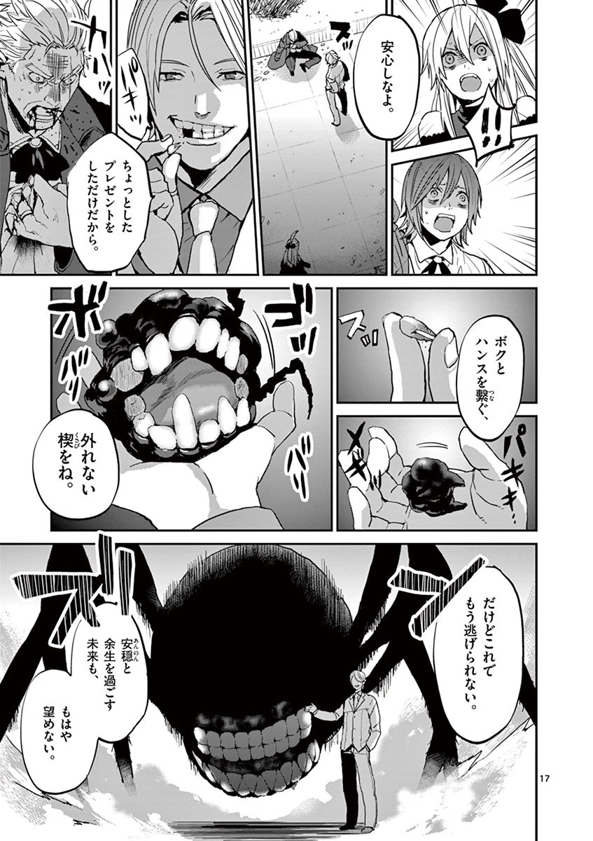 銀狼ブラッドボーン 第5話 - 17