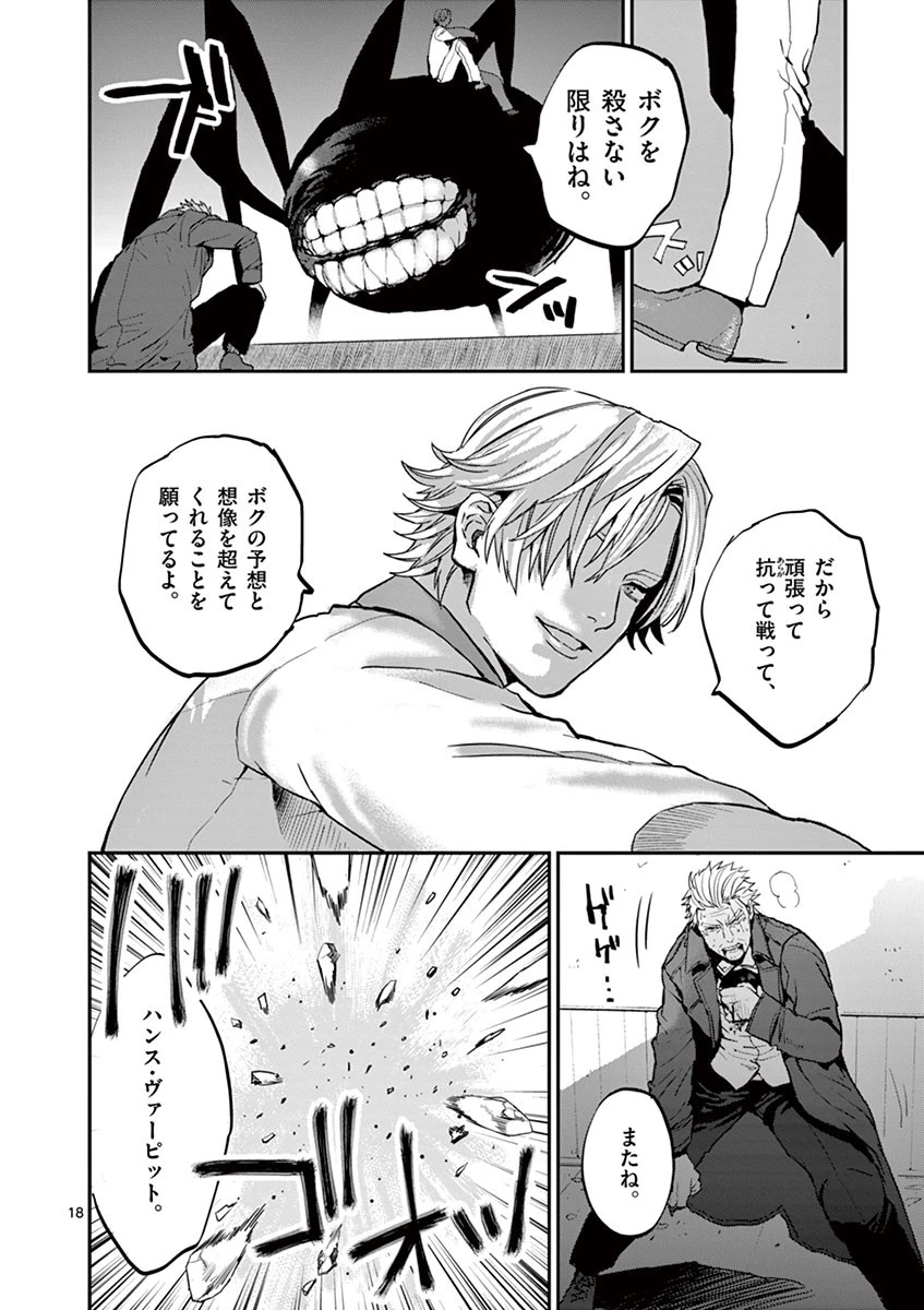 銀狼ブラッドボーン 第5話 - 18