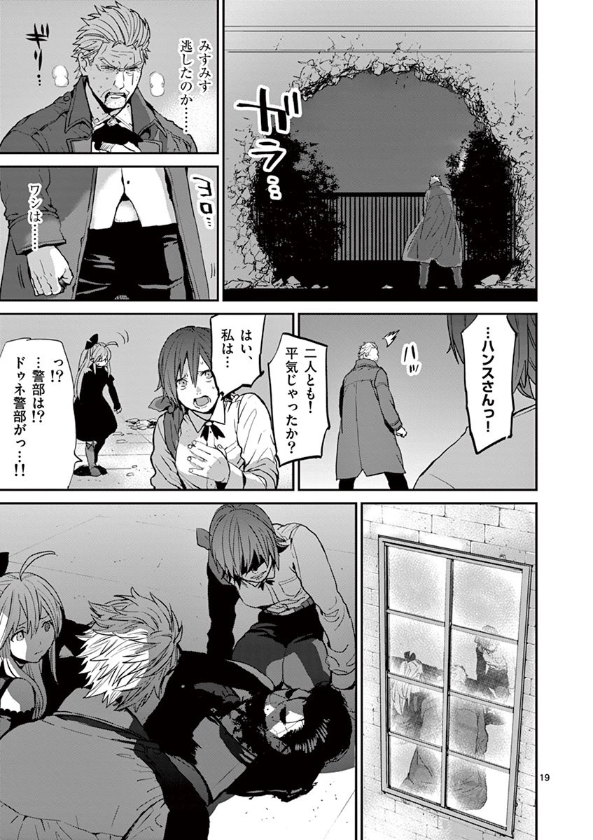 銀狼ブラッドボーン 第5話 - 19