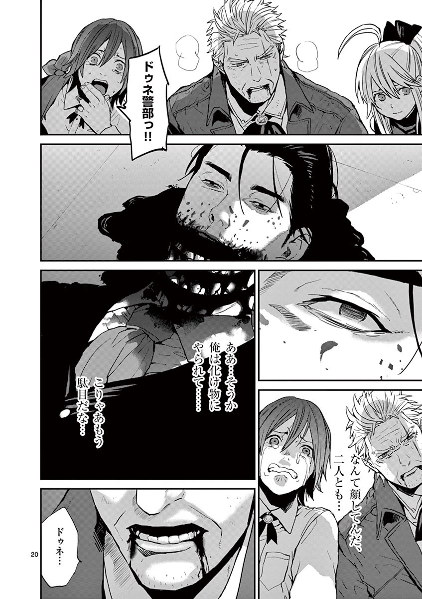 銀狼ブラッドボーン 第5話 - 20