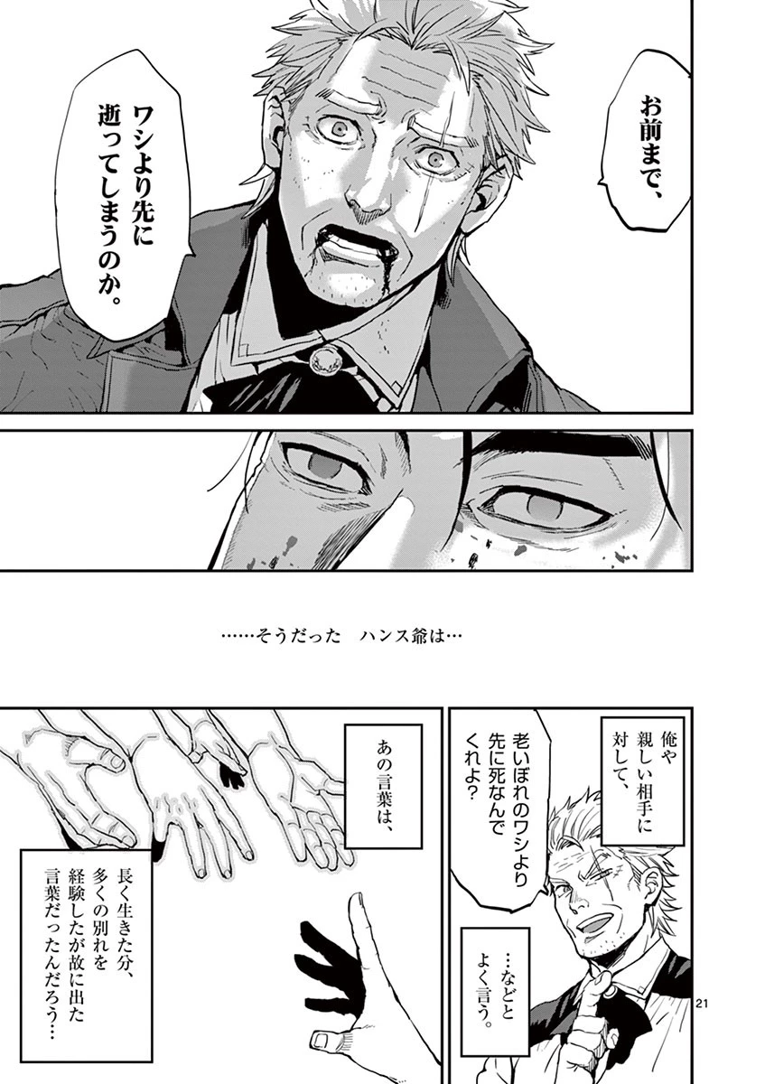 銀狼ブラッドボーン 第5話 - 21