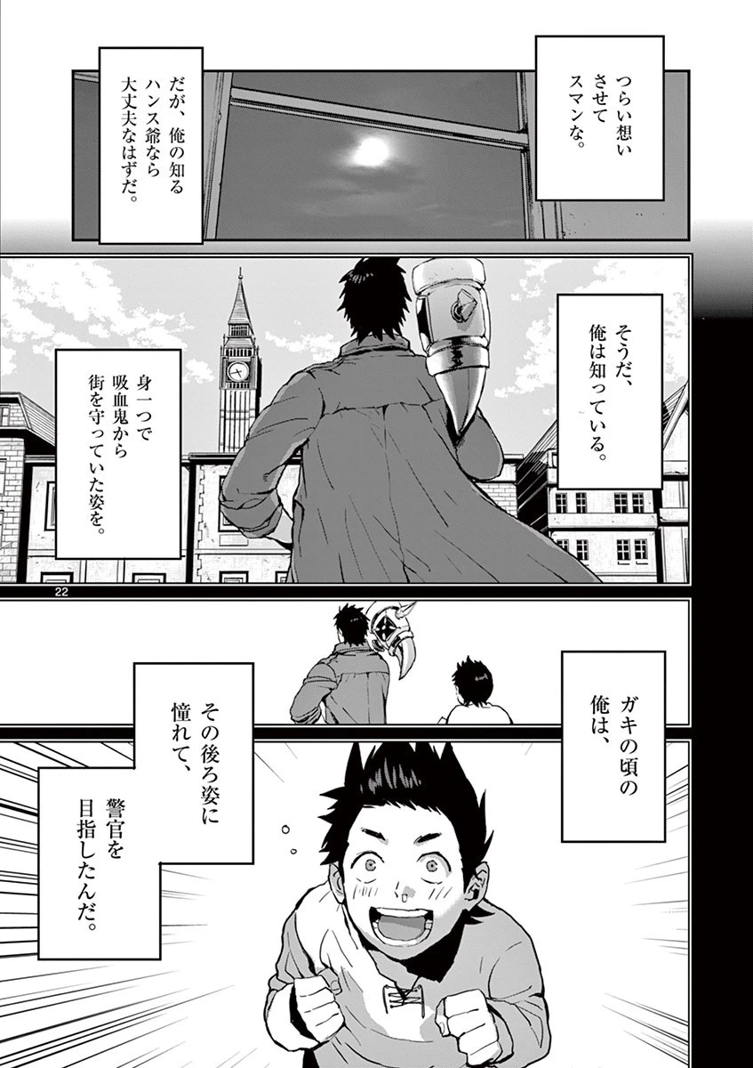 銀狼ブラッドボーン 第5話 - 22