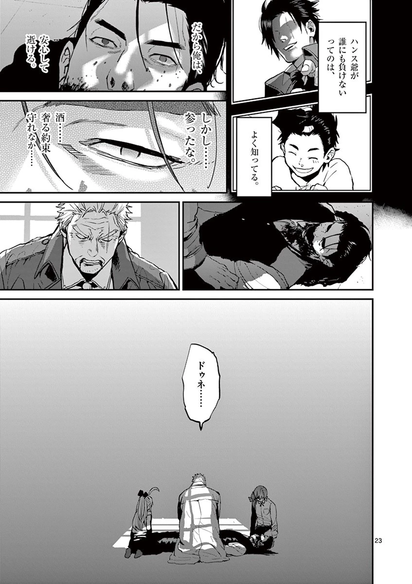 銀狼ブラッドボーン 第5話 - 23