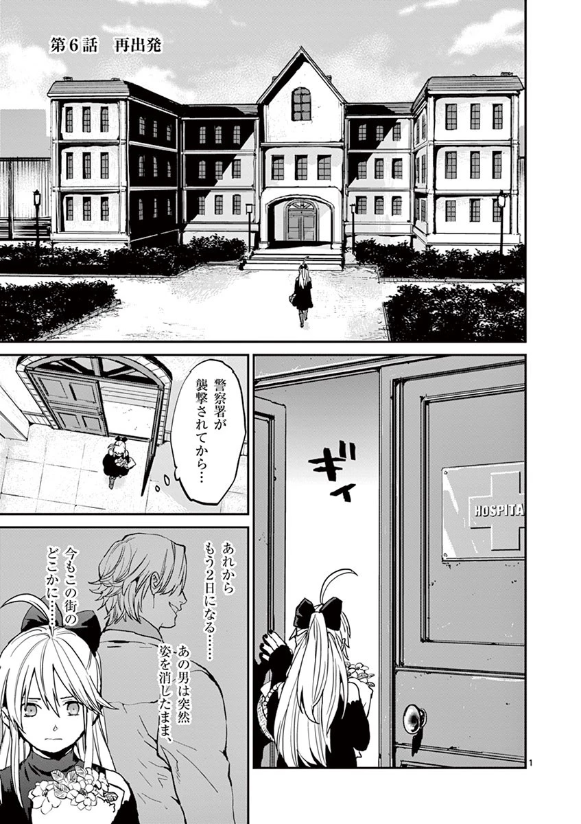 銀狼ブラッドボーン 第6話 - 1