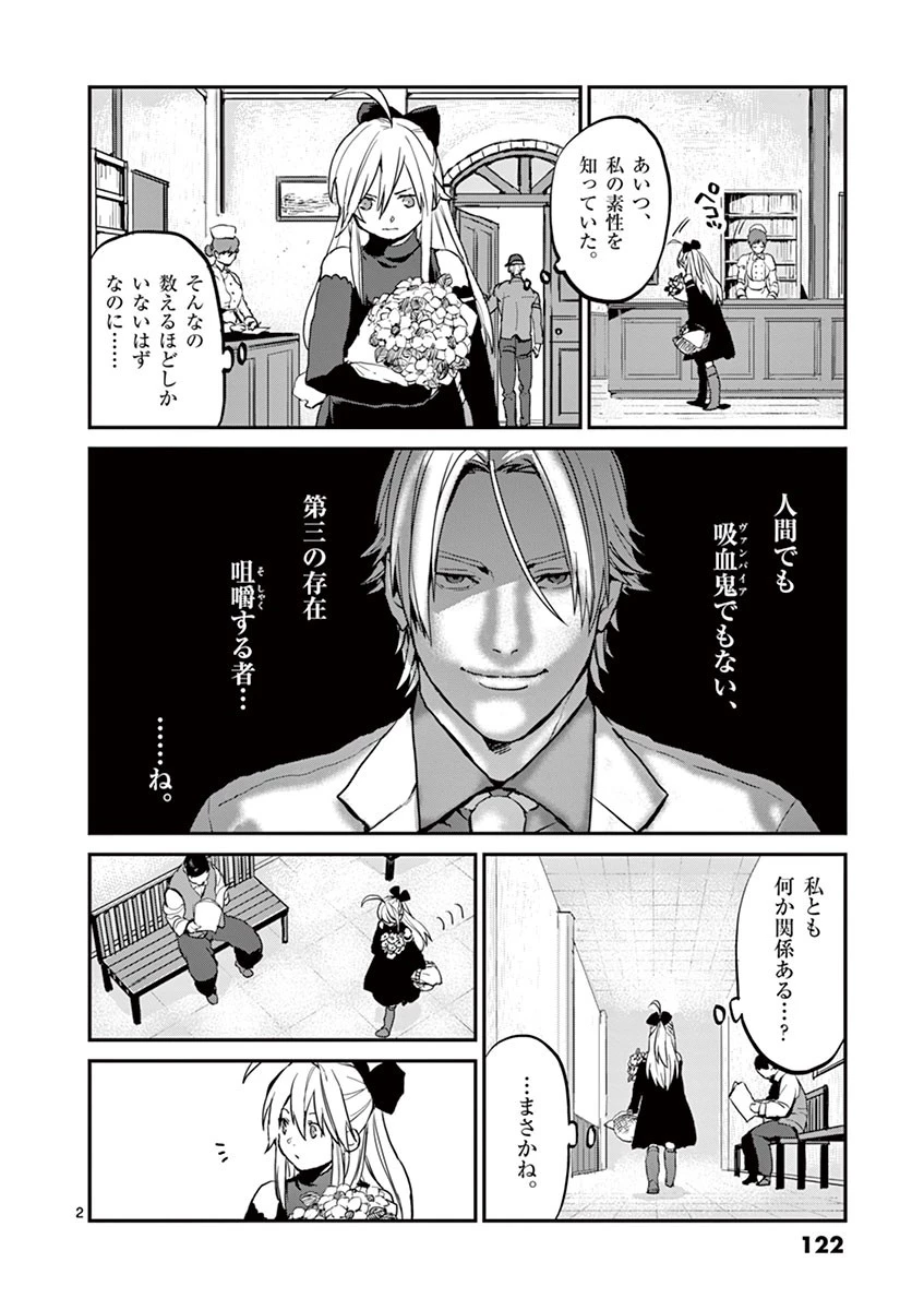 銀狼ブラッドボーン 第6話 - 2