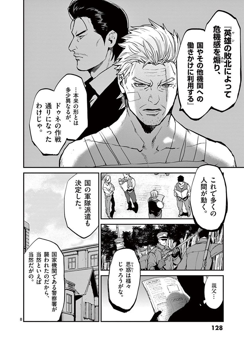 銀狼ブラッドボーン 第6話 - 8