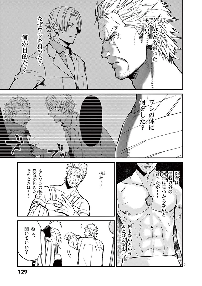 銀狼ブラッドボーン 第6話 - 9