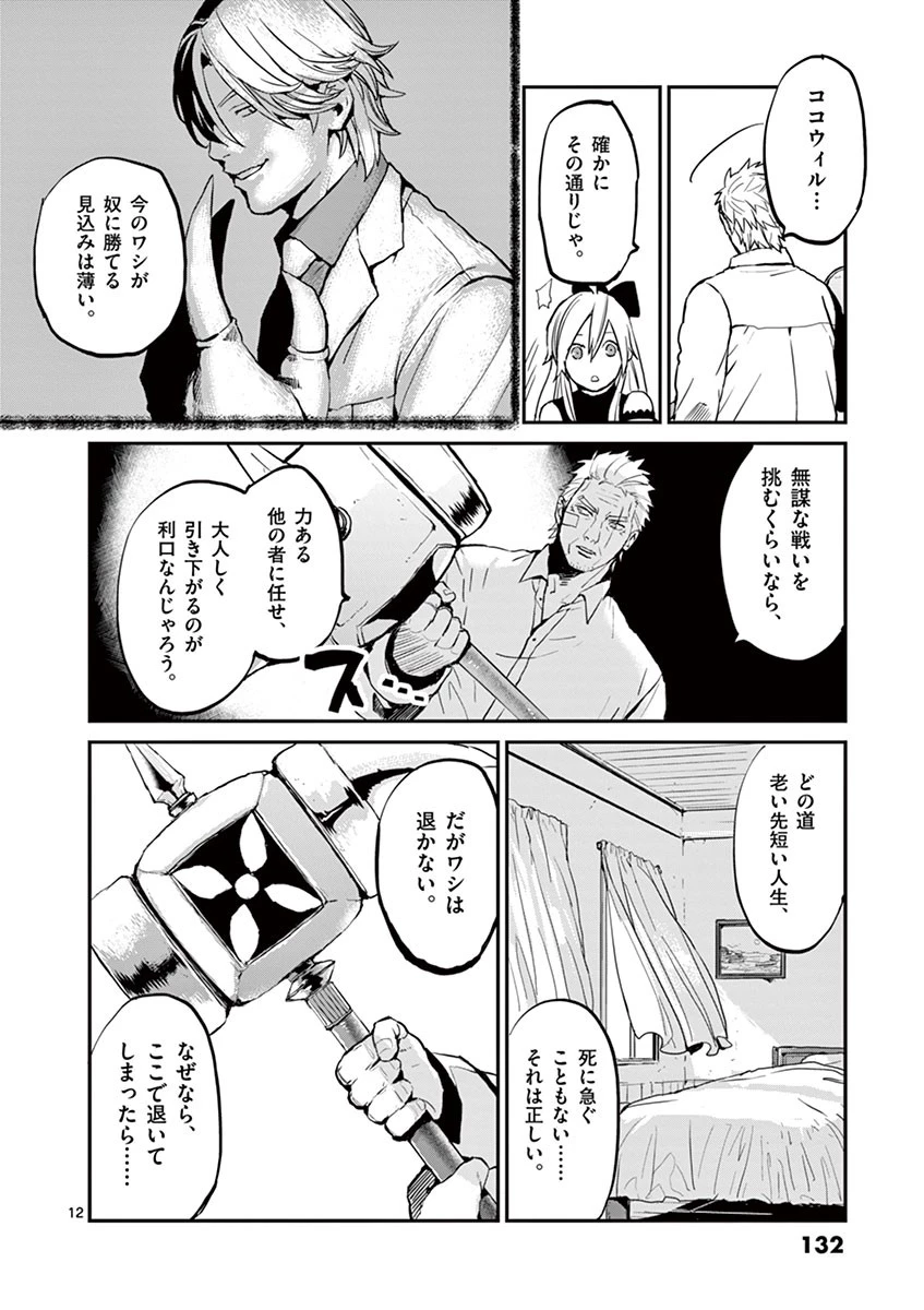 銀狼ブラッドボーン 第6話 - 12