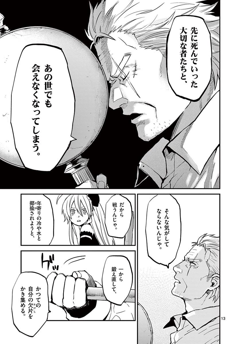 銀狼ブラッドボーン 第6話 - 13
