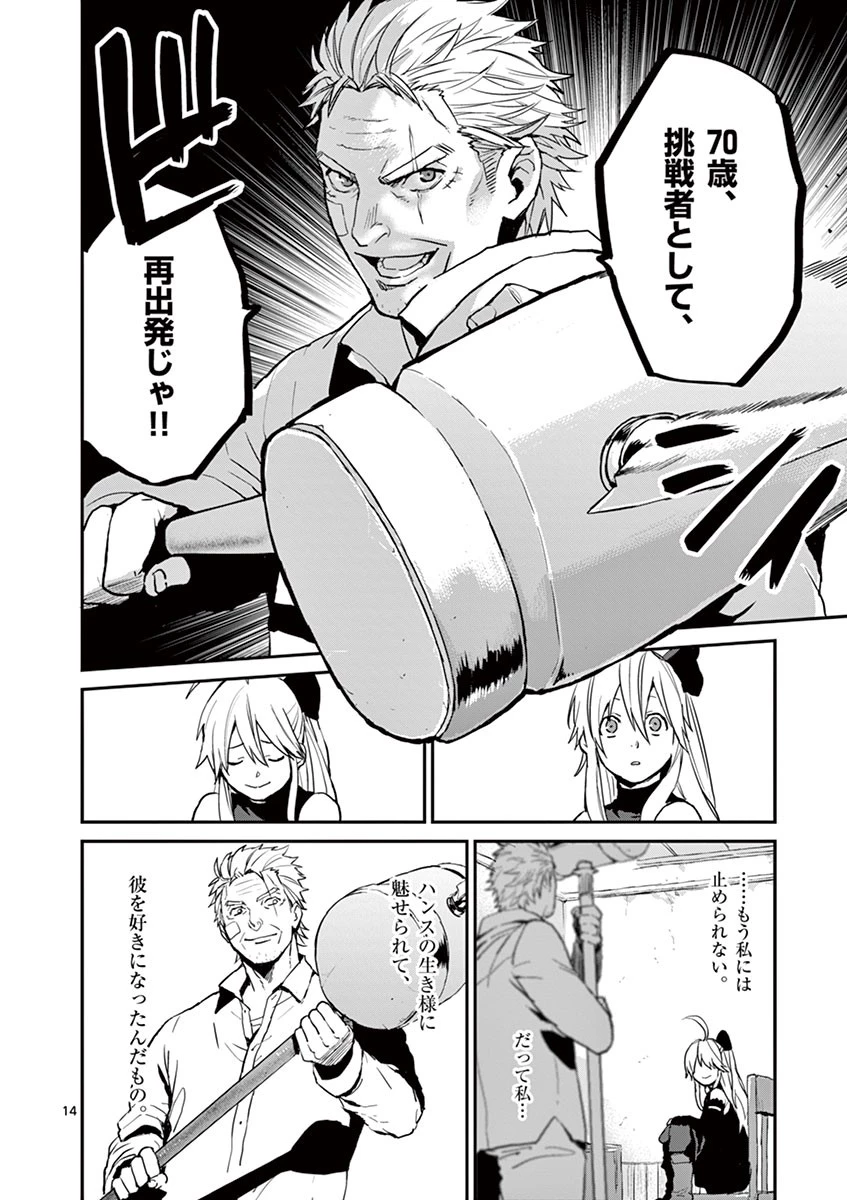 銀狼ブラッドボーン 第6話 - 14