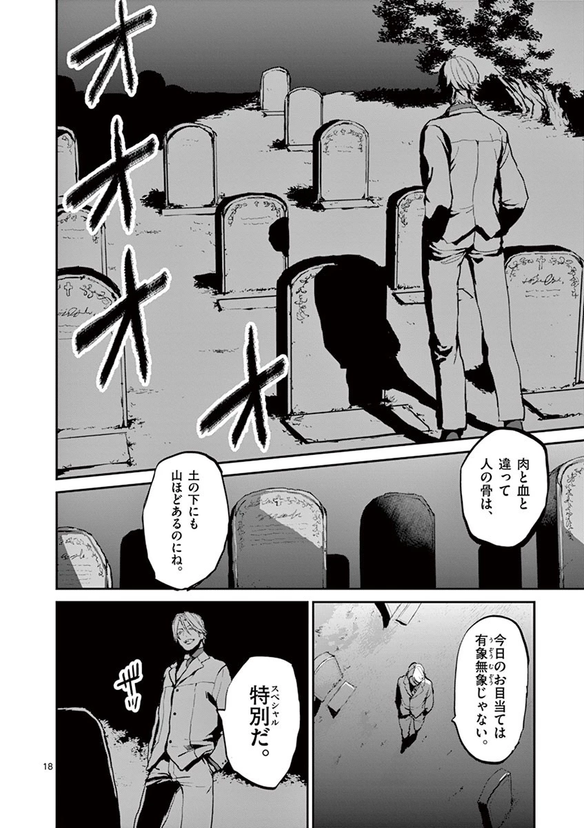 銀狼ブラッドボーン 第6話 - 18